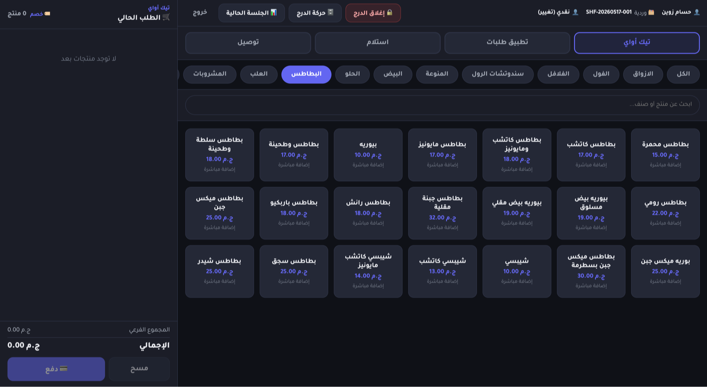 واجهة الكاشير - iRes POS