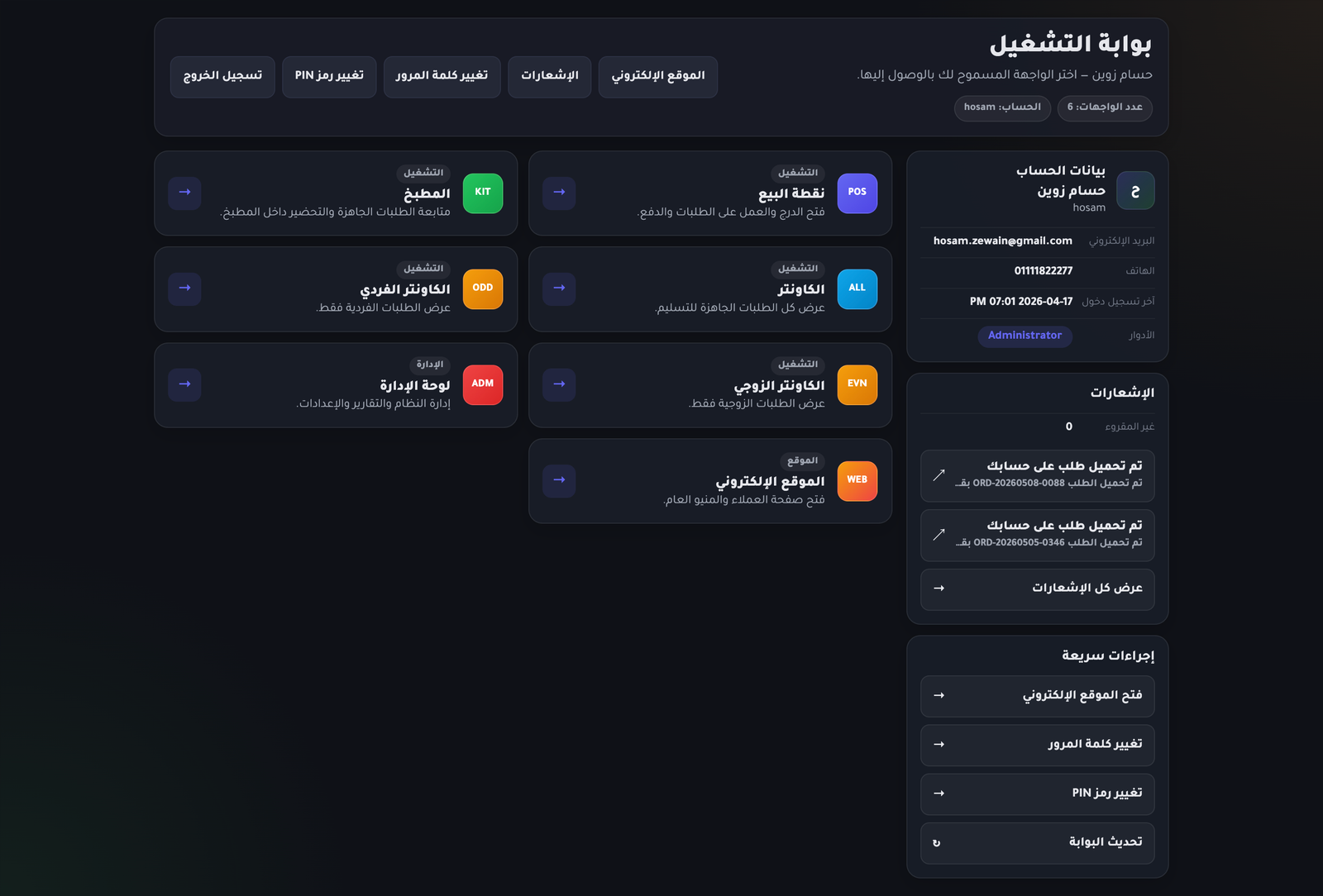 واجهة الكاشير - iRes POS