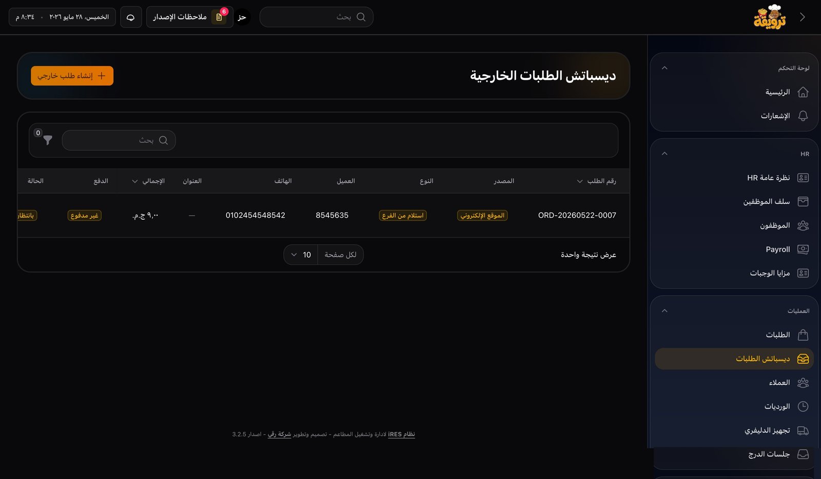 لوحة الديسباتش